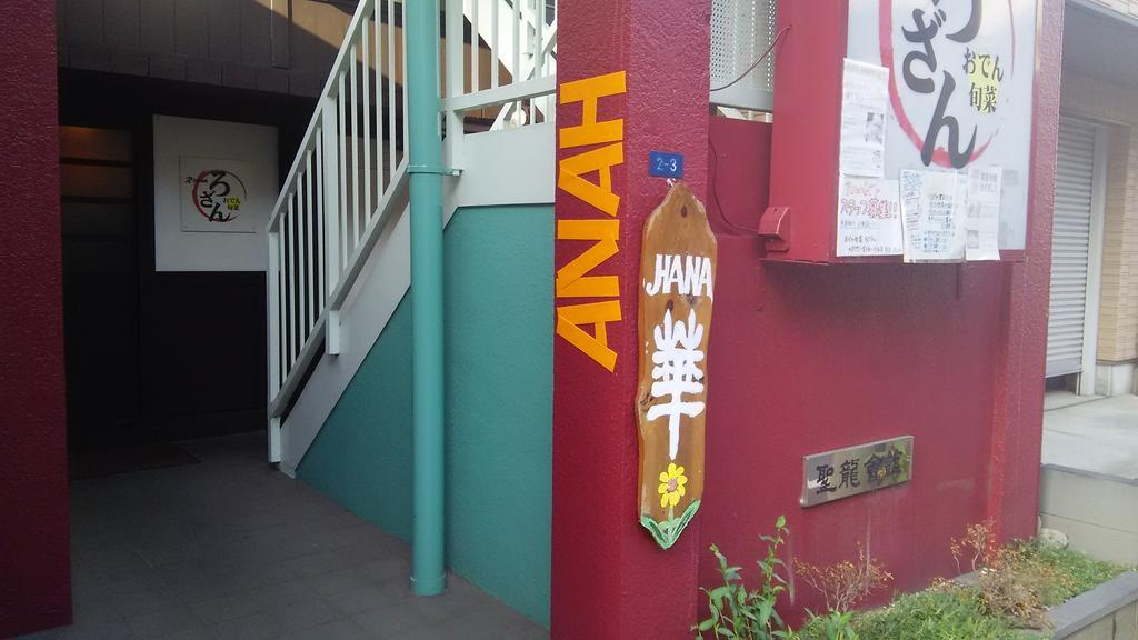 Guest House Hana Otsu Ngoại thất bức ảnh